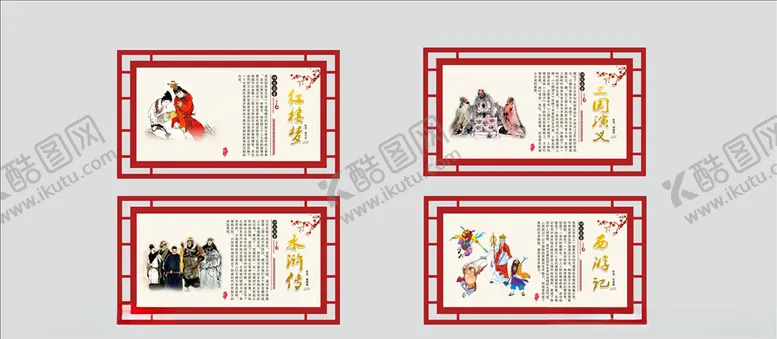 编号：40991706262152191717【酷图网】源文件下载-四大名著