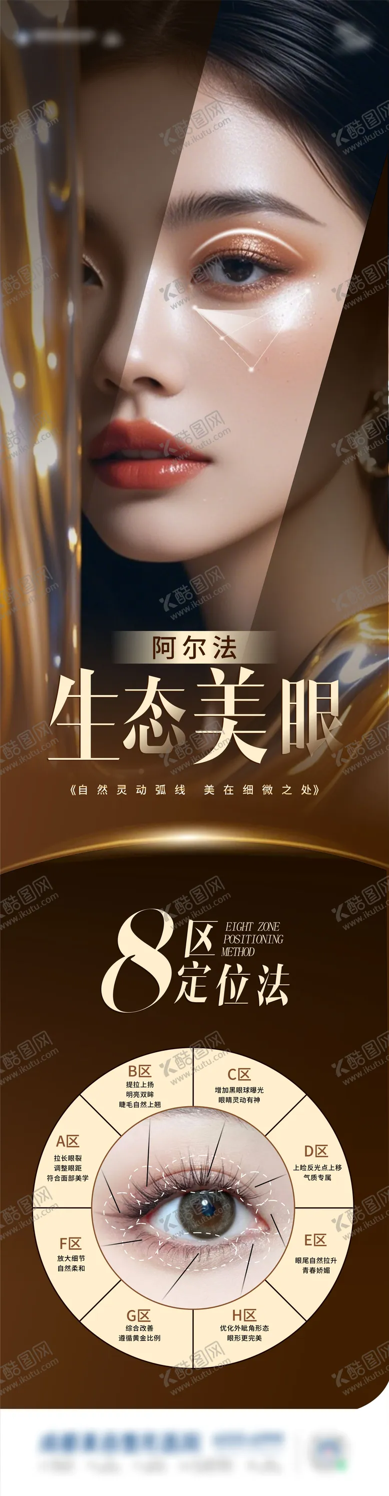 编号：51468202181335237369【酷图网】源文件下载-美眼海报