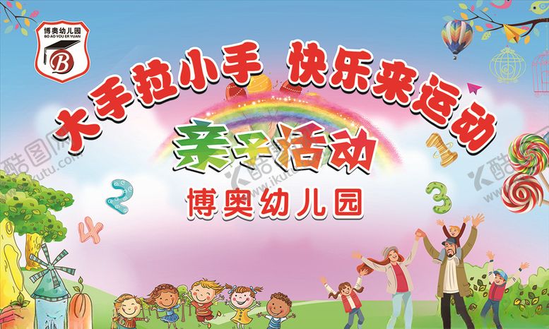 编号：19904810011832407652【酷图网】源文件下载-大手拉小手快乐来运动