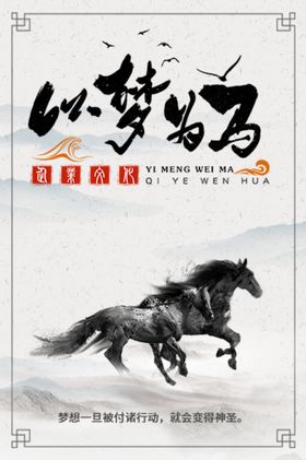 企业文化励志海报