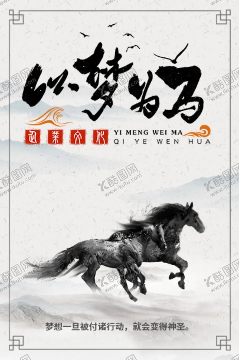 编号：53270806231930343874【酷图网】源文件下载-企业文化励志海报