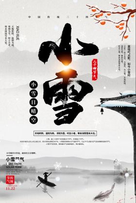 编号：36705809231537348362【酷图网】源文件下载-小雪