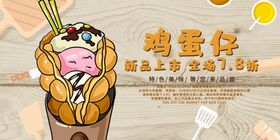 鸡蛋仔