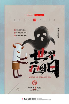 禁止吸烟海报