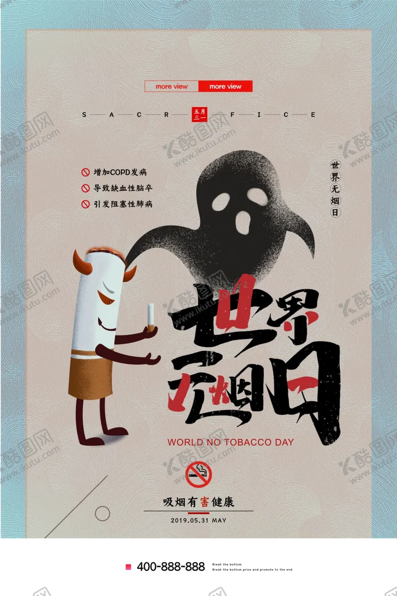 编号：59421306171751578763【酷图网】源文件下载-禁止吸烟海报