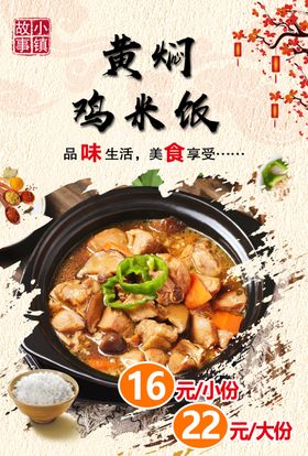 黄焖鸡米饭