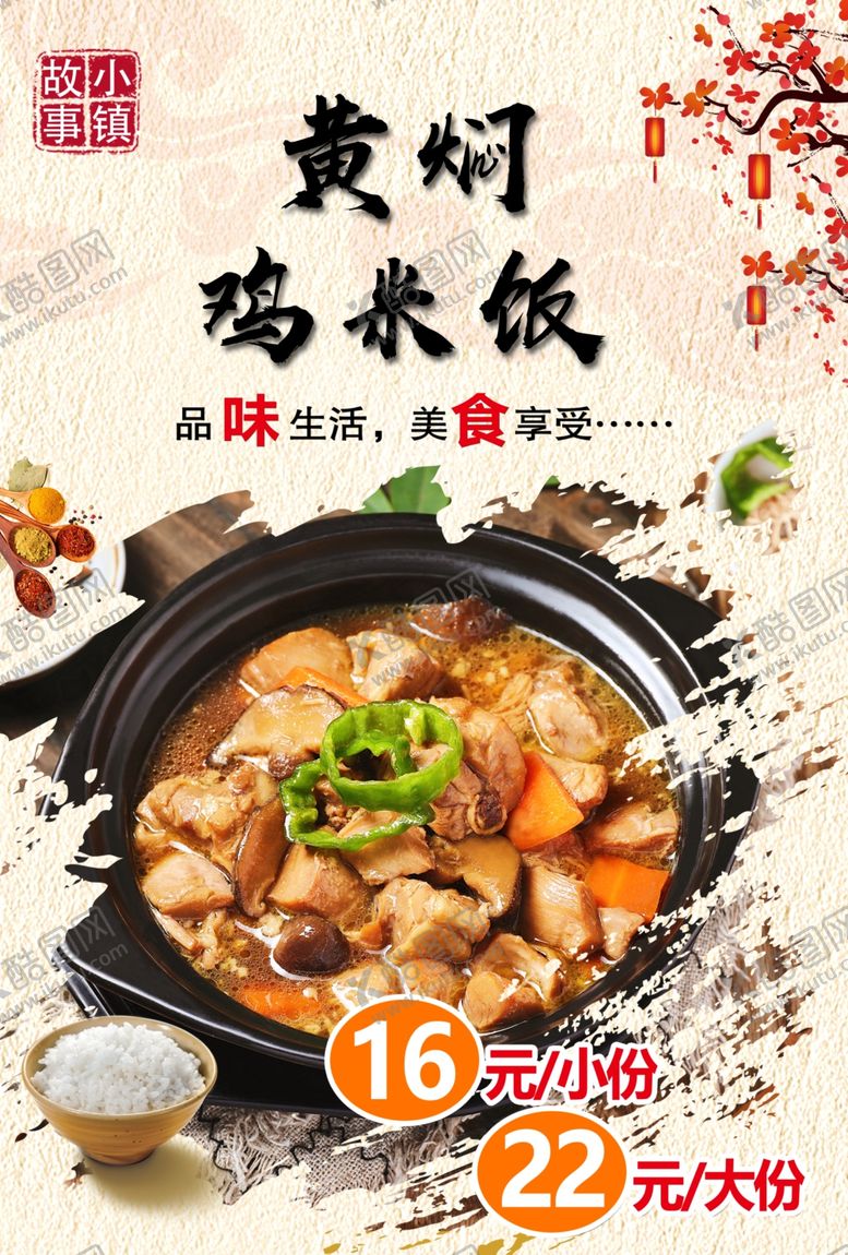 编号：57890205082313394494【酷图网】源文件下载-黄焖鸡米饭