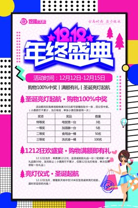 双十二年终盛典