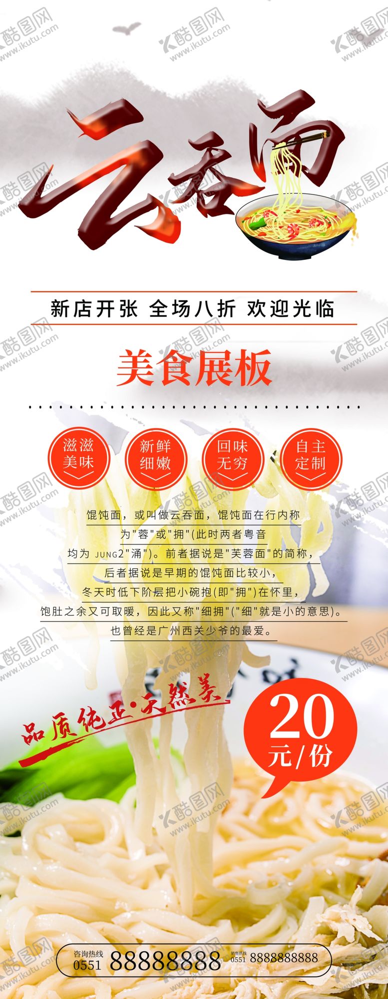 编号：95673209272233099169【酷图网】源文件下载-云吞面