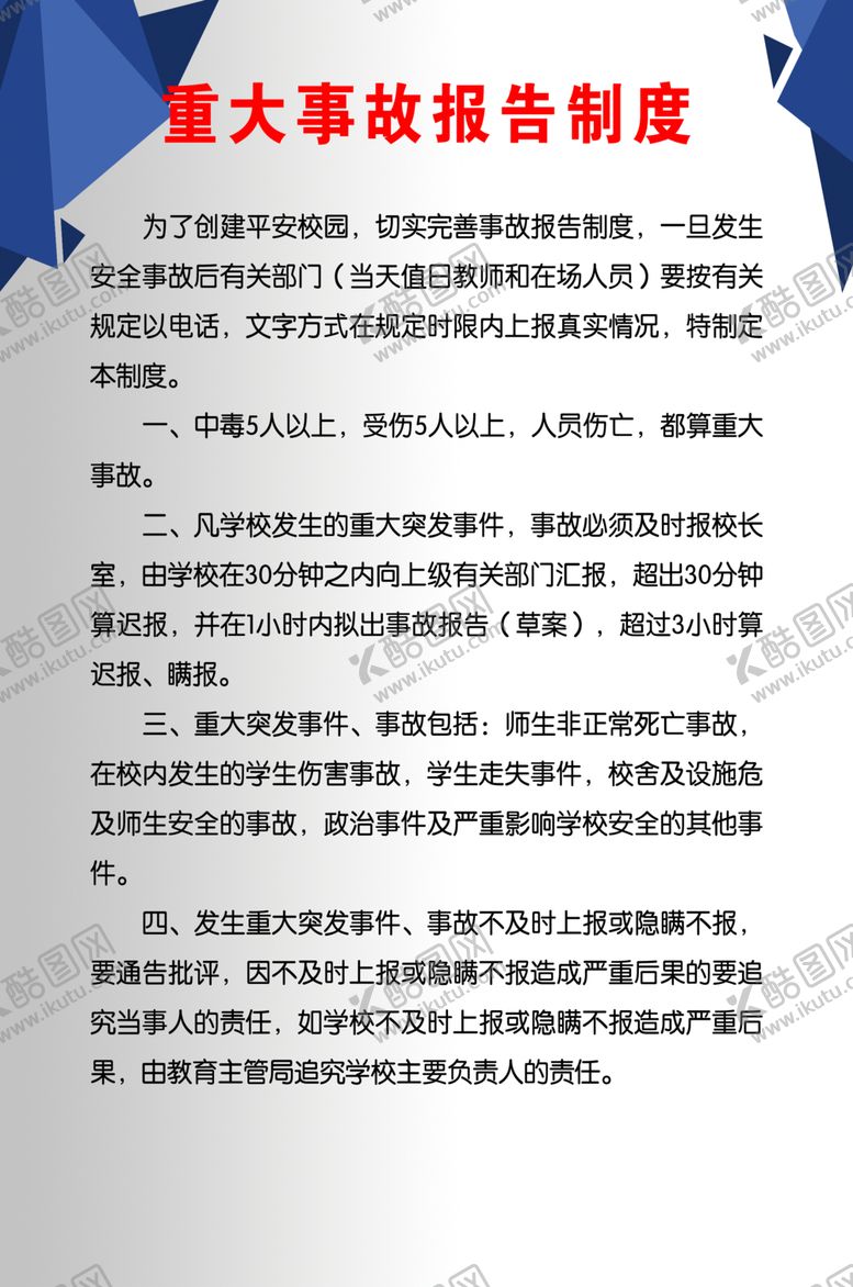 编号：82452805011210491684【酷图网】源文件下载-制度牌