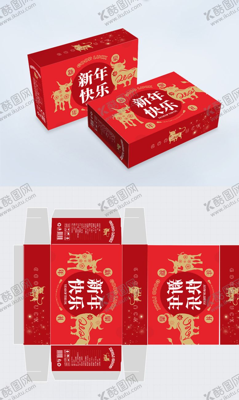 编号：86746607131707379513【酷图网】源文件下载-红色牛年包装礼盒