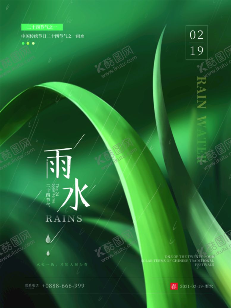 编号：56130209240113581465【酷图网】源文件下载-雨水