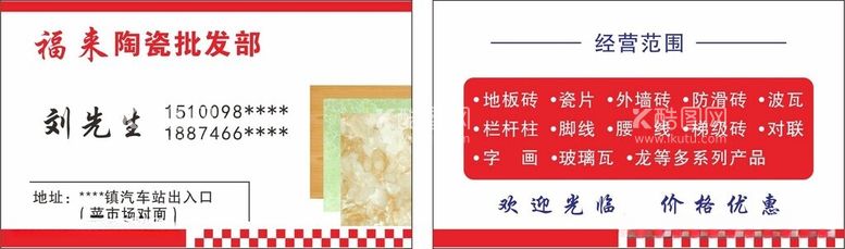 编号：65084812161205112599【酷图网】源文件下载-瓷砖建材名片