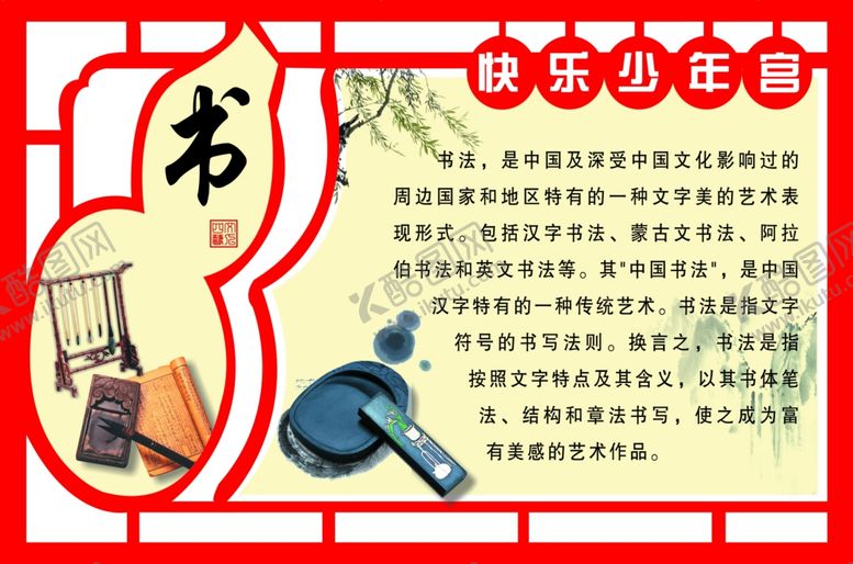 编号：31496406250904034950【酷图网】源文件下载-少年宫文化简介