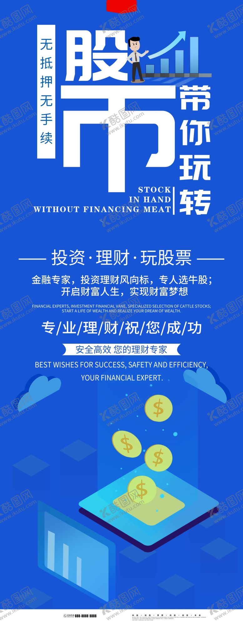 编号：38166005160321557298【酷图网】源文件下载-股市