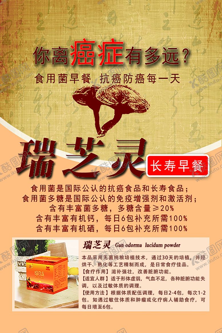 编号：33337106260614095387【酷图网】源文件下载-瑞之灵长寿早餐宣传海报