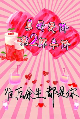 七夕节奶茶第二杯半价pop