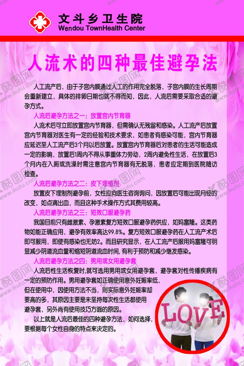 编号：08513209250247138071【酷图网】源文件下载-人流术的四种最佳避孕法