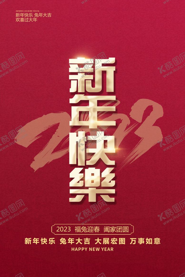 2023兔年海报新春节广告新春新