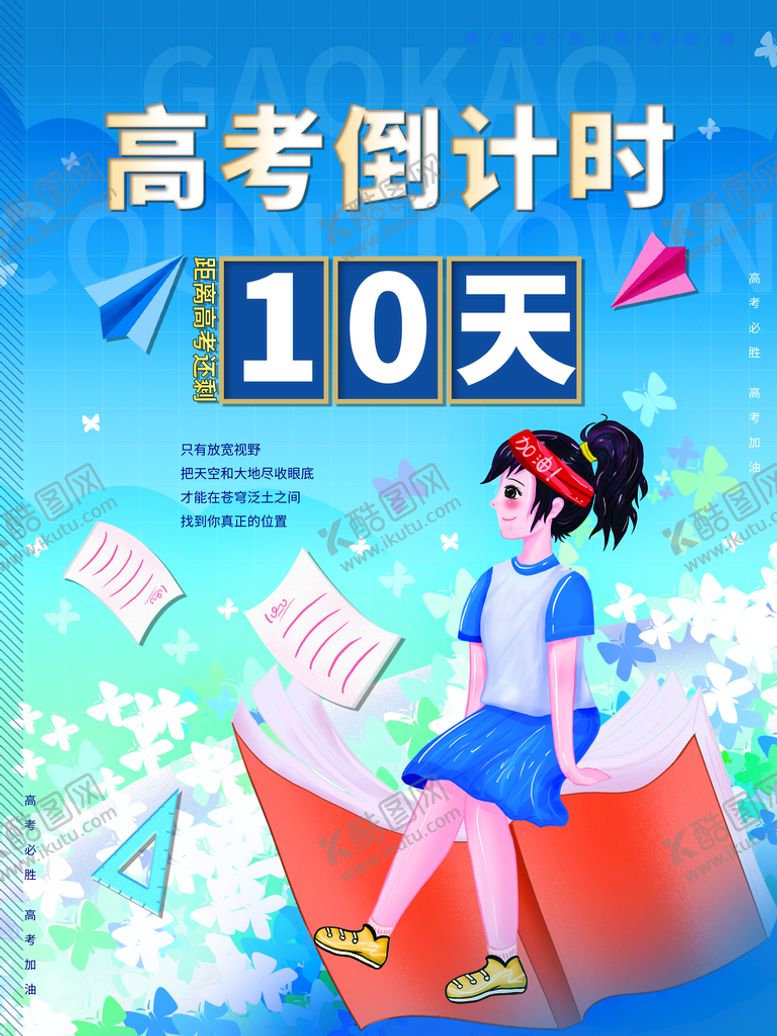 编号：27149309200248220613【酷图网】源文件下载-高考倒计时