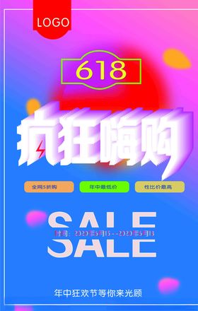 618年中购物节