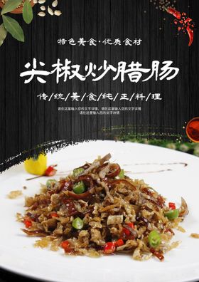 豌豆胡萝卜炒腊肠