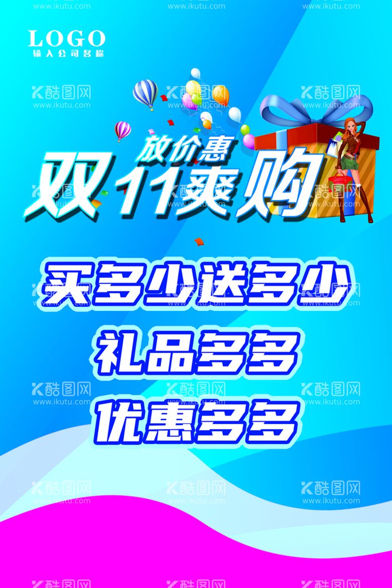 编号：86008311211417405669【酷图网】源文件下载-双11双12提前开抢狂欢购震撼