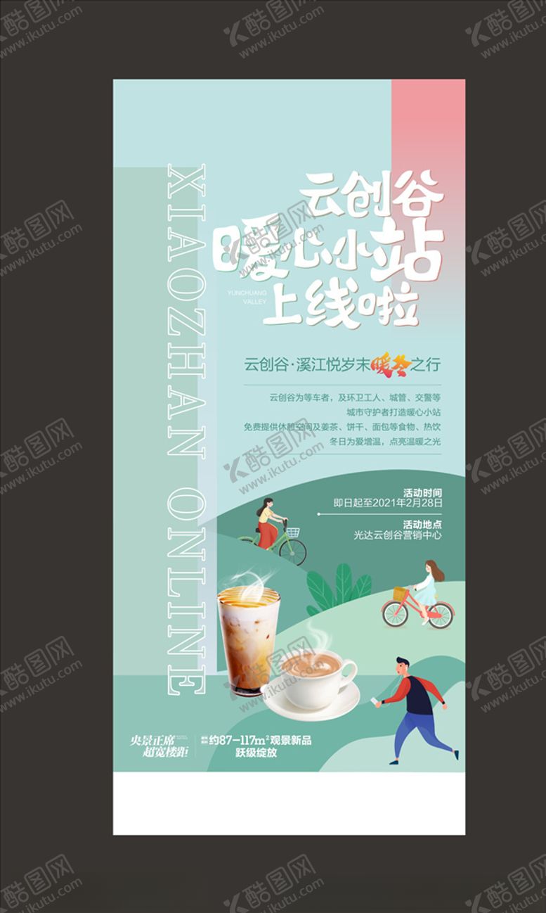 编号：37104203141541254657【酷图网】源文件下载-活动微信