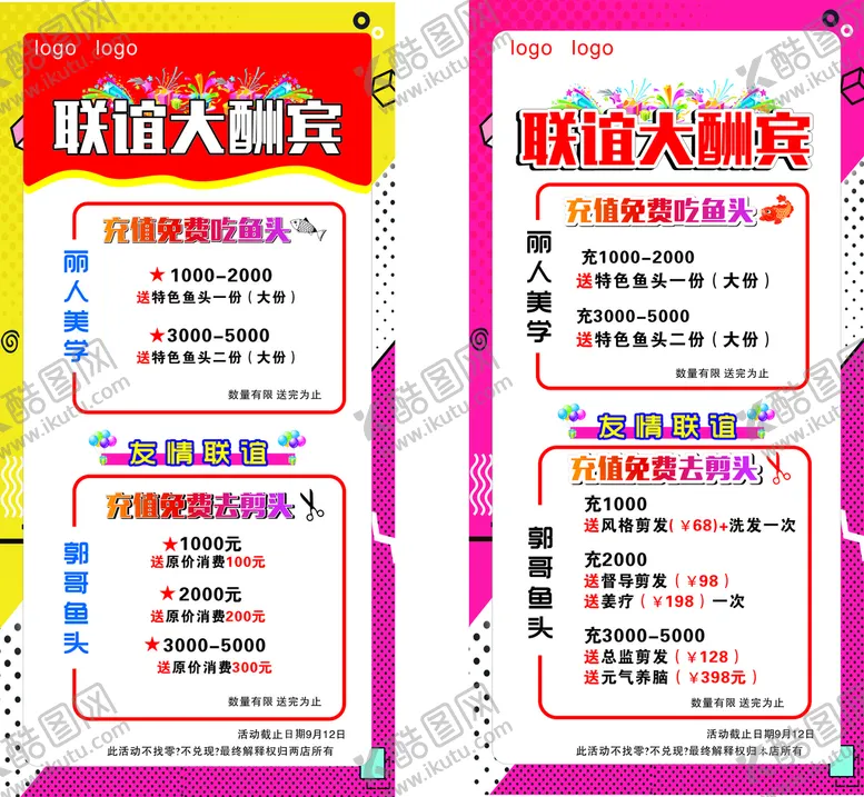 编号：32290110250400234559【酷图网】源文件下载-开业活动大酬宾