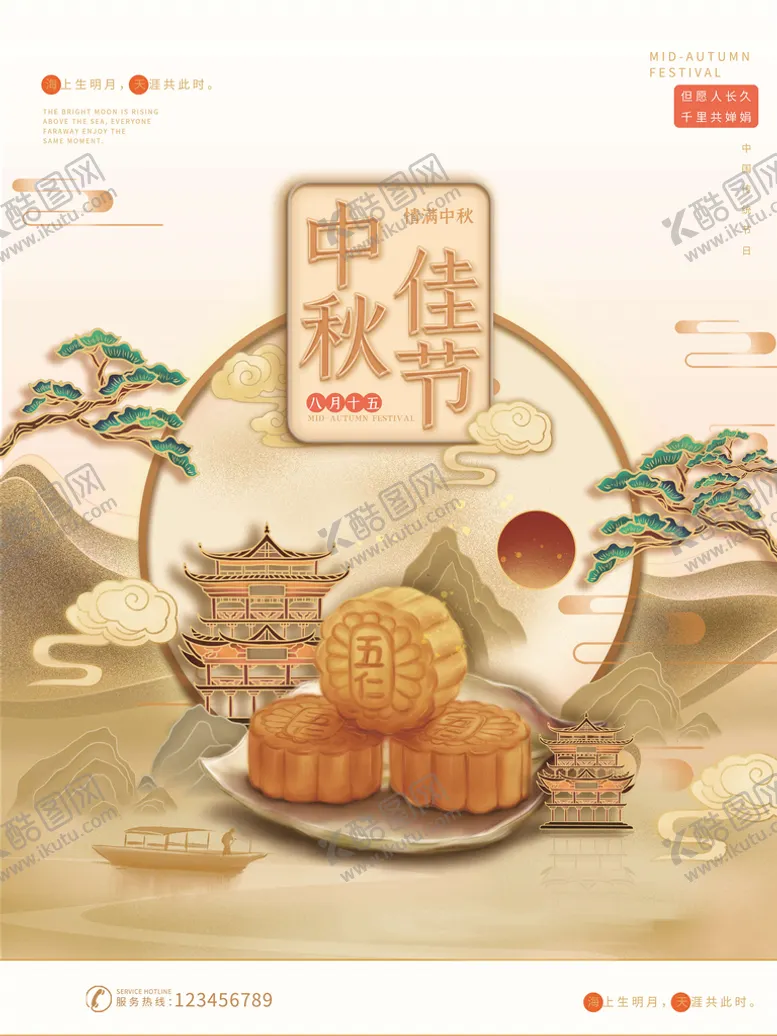 编号：35749809132357510847【酷图网】源文件下载-中秋节海报