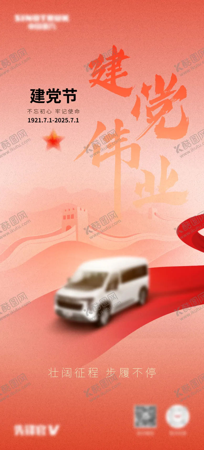 编号：84667206231721579310【酷图网】源文件下载-建党节宣传海报