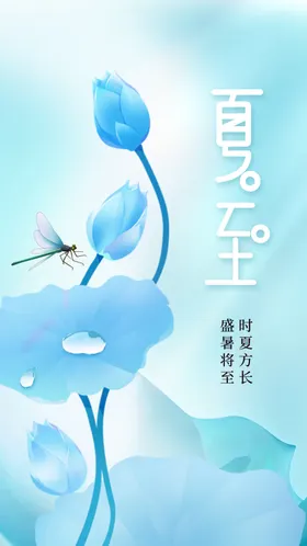 夏至节气素材宣传活动