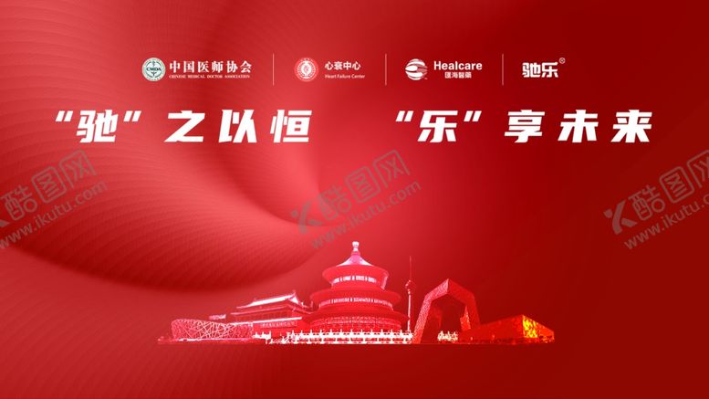 编号：15669409281205416529【酷图网】源文件下载-红色北京会议