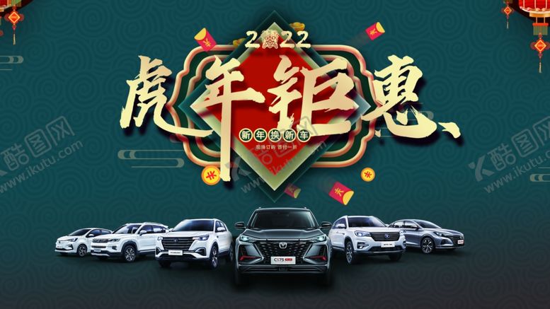 编号：49529101281956307932【酷图网】源文件下载-春节KV