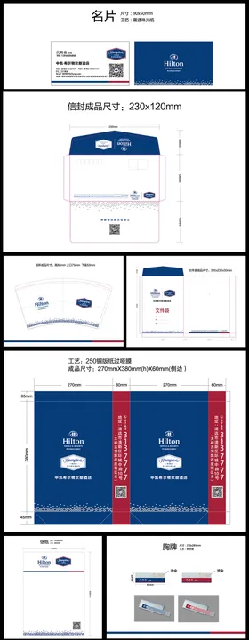 希尔顿酒店VI设计