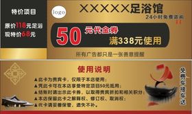 足浴spa抵用券