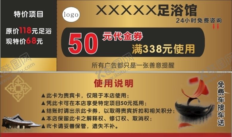 编号：31359207040140573535【酷图网】源文件下载-足浴抵用券