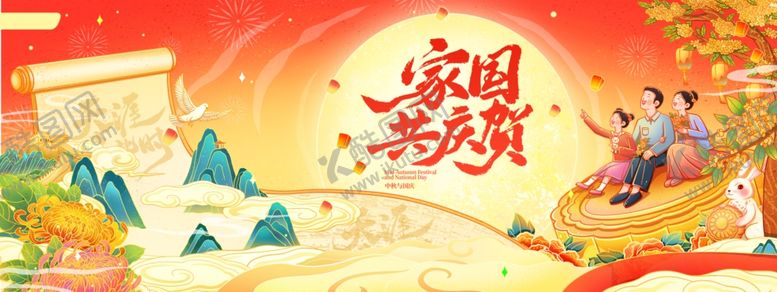 编号：64512611020444182646【酷图网】源文件下载-迎中秋庆国庆