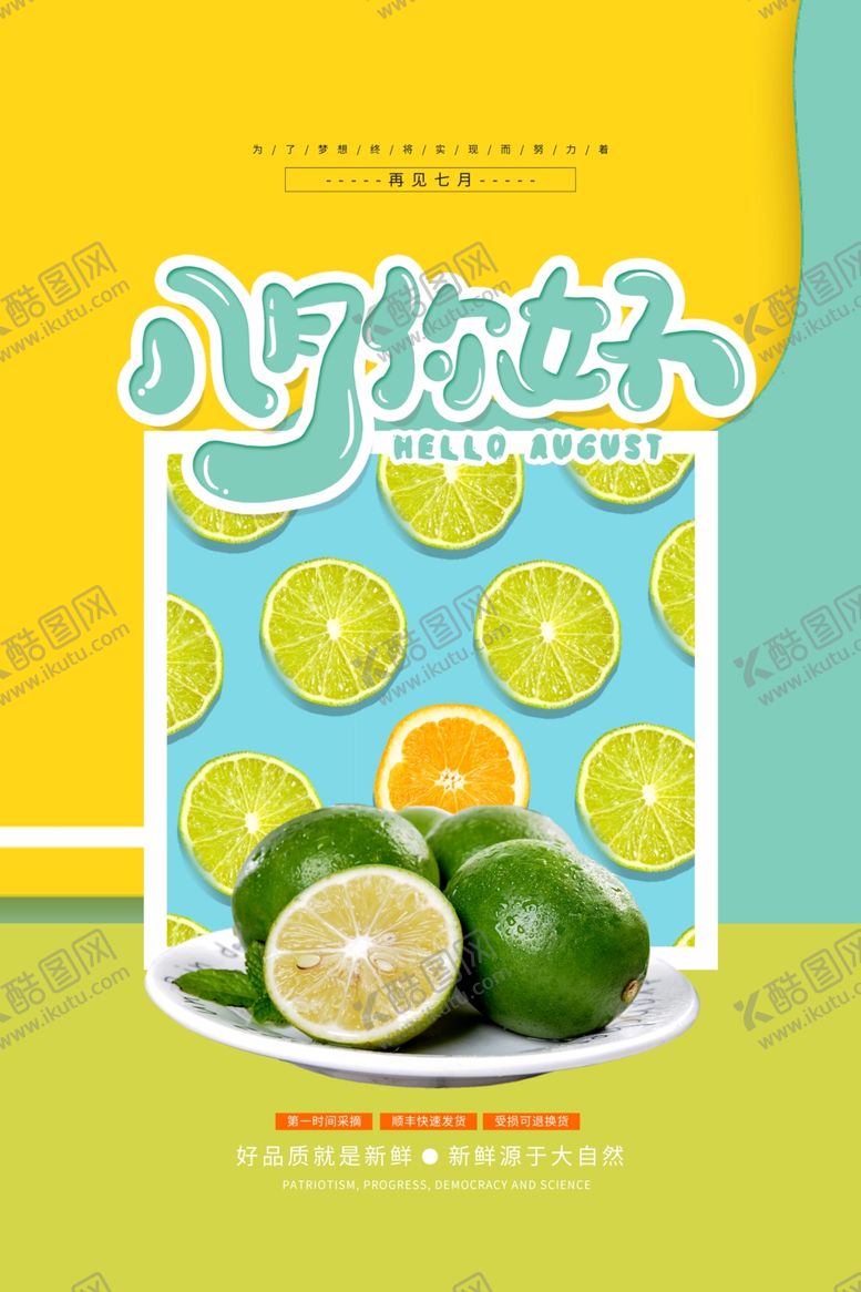 编号：72254006302022528395【酷图网】源文件下载-八月促销活动宣传海报素材
