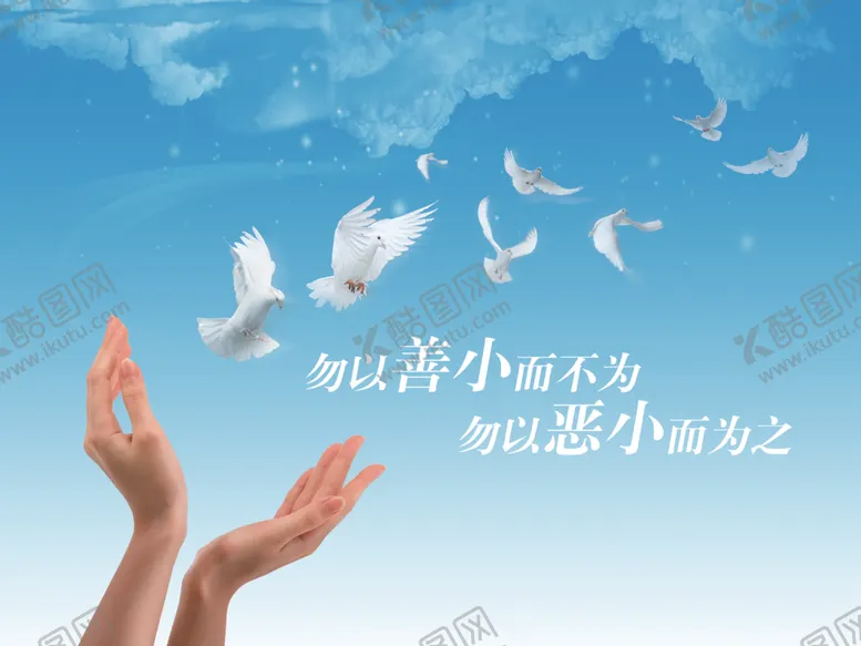 编号：56169503241309196678【酷图网】源文件下载-勿以善小而不为
