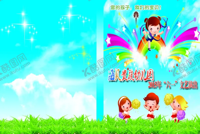编号：27285103220917268203【酷图网】源文件下载-幼儿园文艺汇演光盘盒子封面