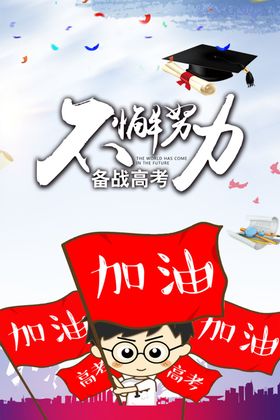 高考倒计时宣传栏展板金榜题名宣誓