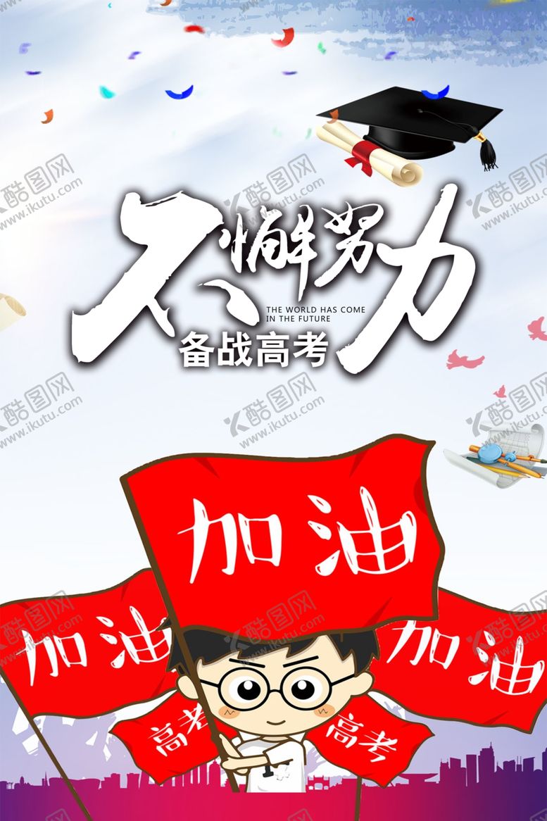 编号：25890607130206051336【酷图网】源文件下载-高考倒计时