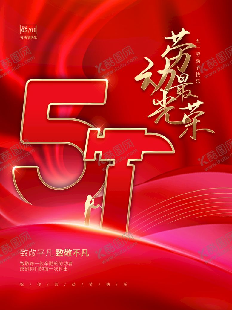 编号：14397009201104139348【酷图网】源文件下载-劳动节