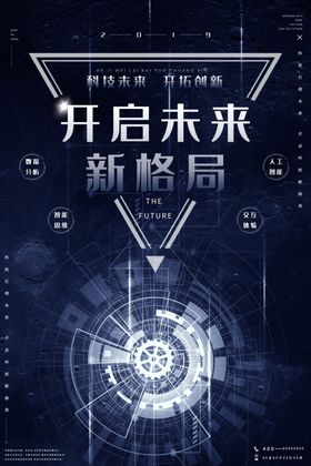 开启未来科技创新