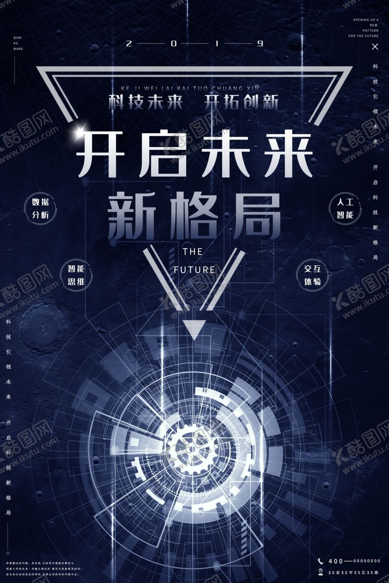 编号：71362806181542086774【酷图网】源文件下载-开启未来科技创新