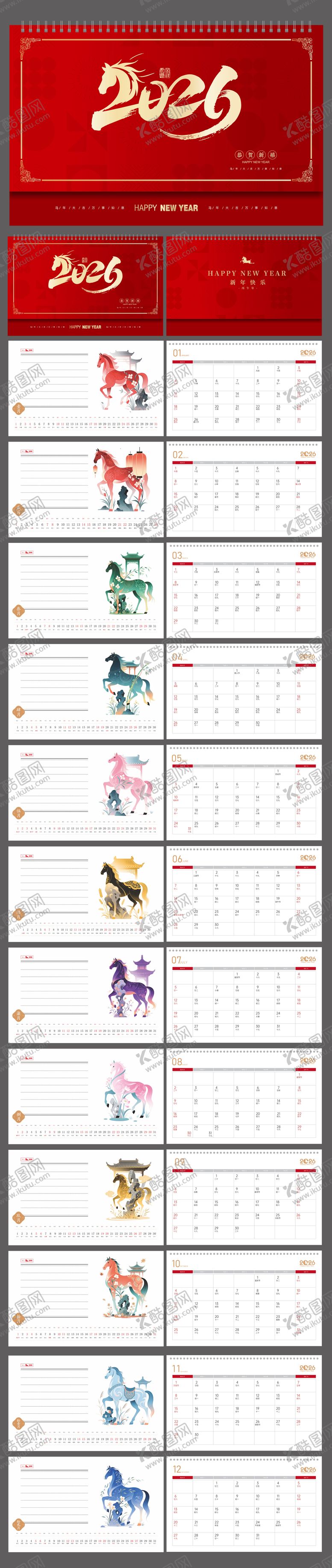 编号：44598012011431292406【酷图网】源文件下载-马年2026红金新年台历