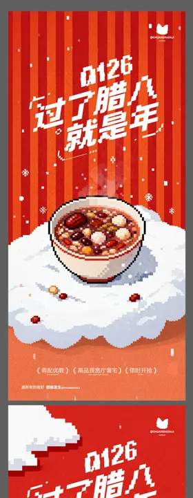 腊八马赛克海报