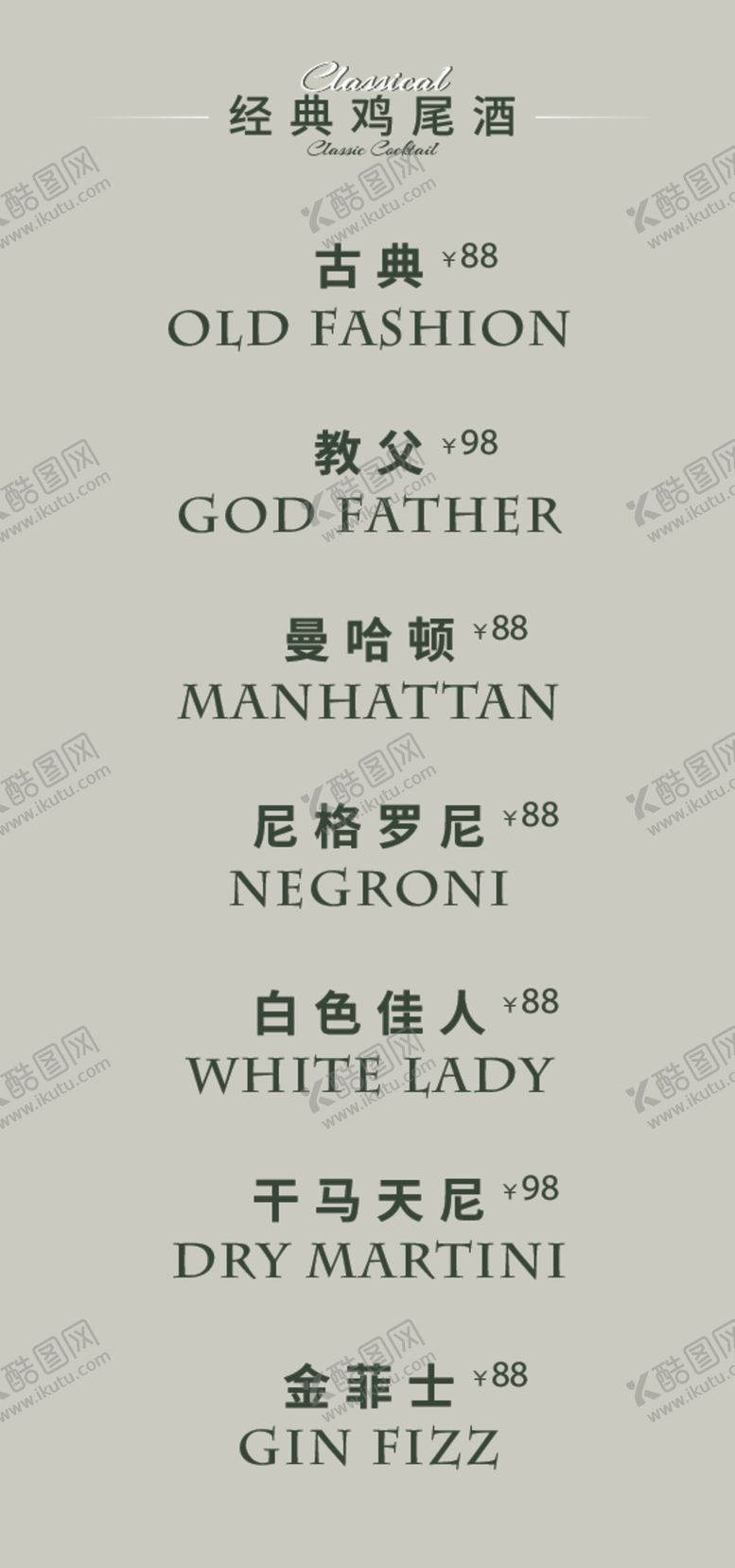 编号：45356212090536247995【酷图网】源文件下载-酒吧清吧酒单简约高雅酒吧菜单