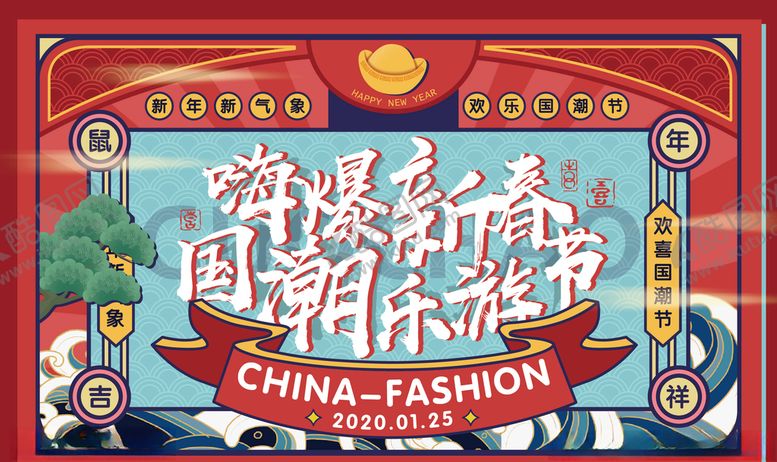 编号：22940310112004288442【酷图网】源文件下载-鼠年新春